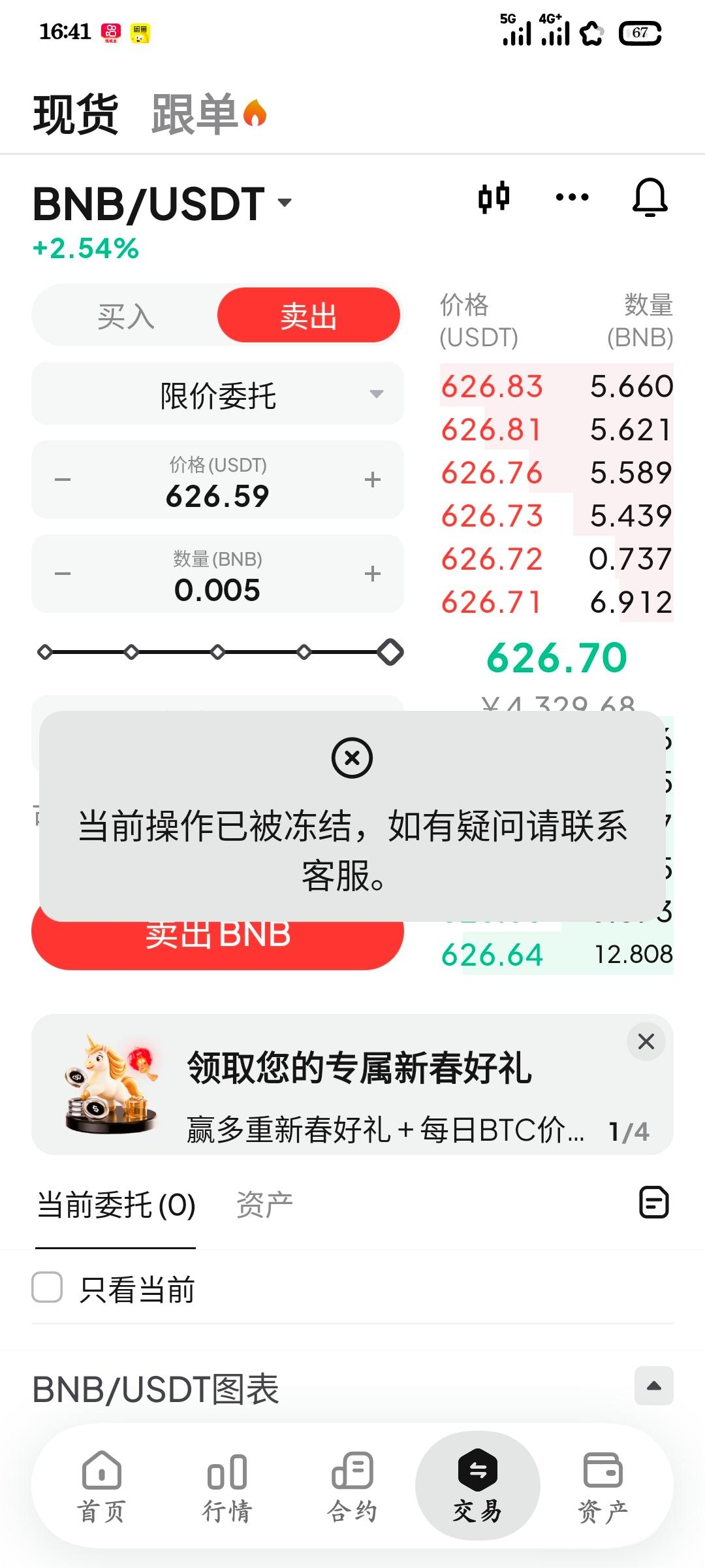 weex随意冻结用户账户，黑平台本金只让进不让出勿玩
